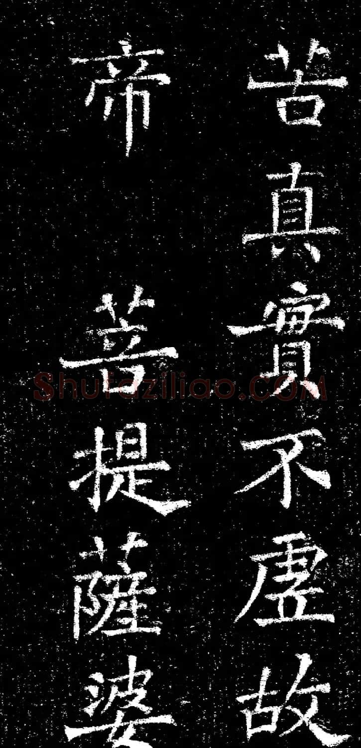 褚遂良楷书《心经》拓本 | 书法心经全文