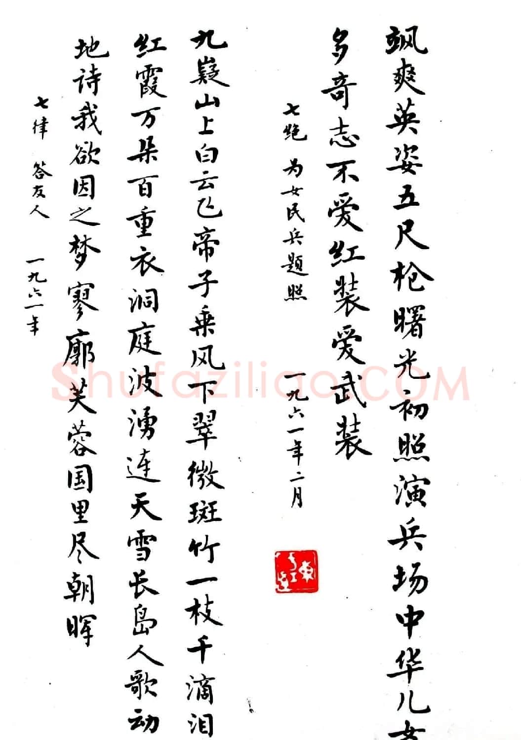 麦华三楷书欣赏《毛主席诗词三十七首》 | 书法作品赏析