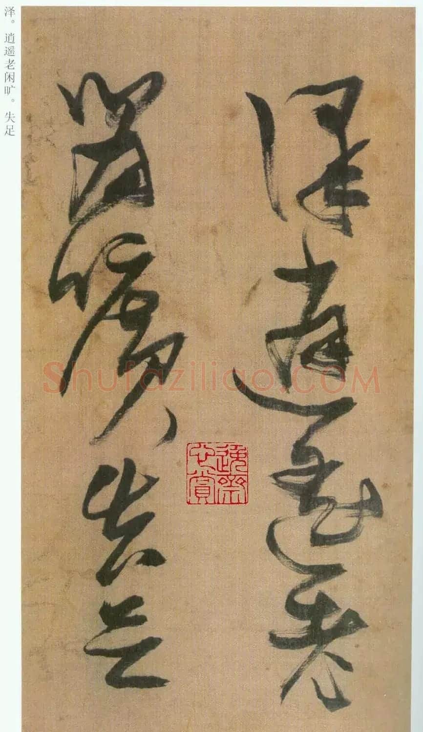 张瑞图草书欣赏《桃源洞口诗册》 | 书法名家作品欣赏