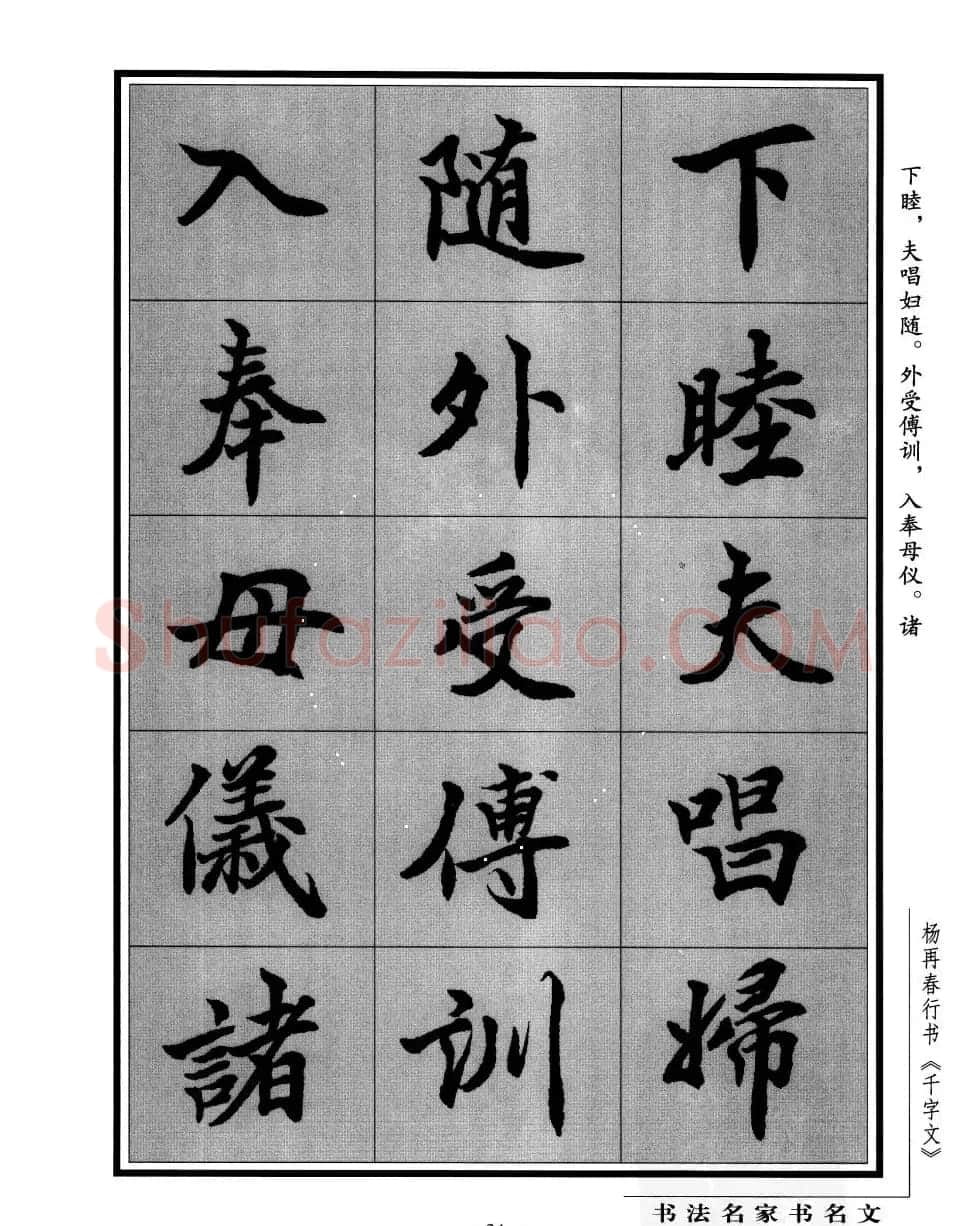 杨再春行书字帖欣赏《千字文》 | 毛笔行书字帖