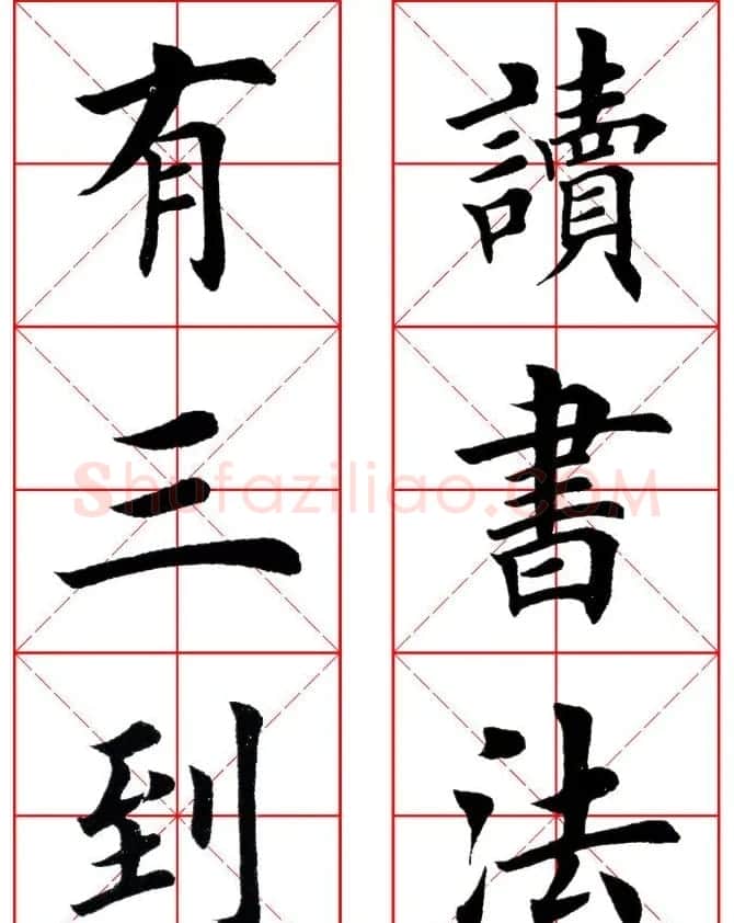 集田英章字繁体版楷书字帖《弟子规》全文 | 软笔楷书字帖
