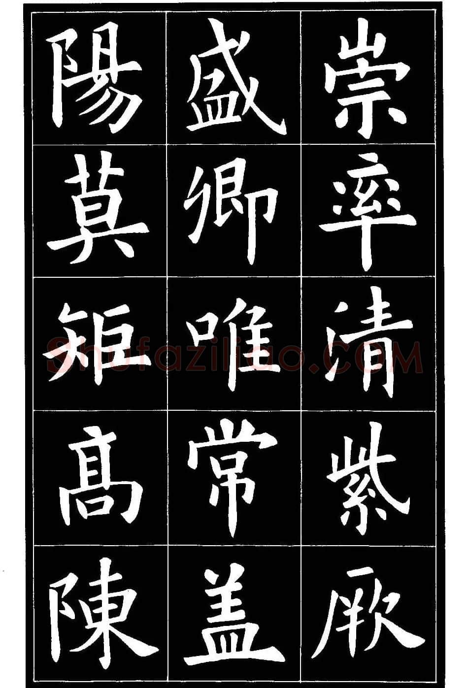 欧体楷书字帖欣赏《欧阳询书法精选》 | 毛笔楷书字帖