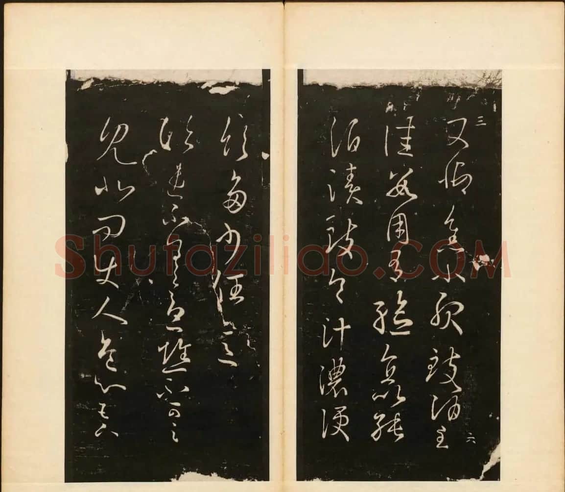 董其昌编《戏鸿堂法帖》第三卷 | 书法碑帖