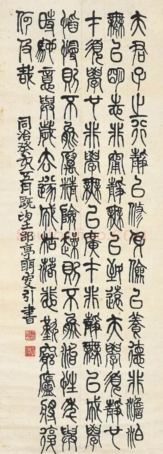 清代书法家莫友芝篆书作品欣赏 | 书法名家作品鉴赏