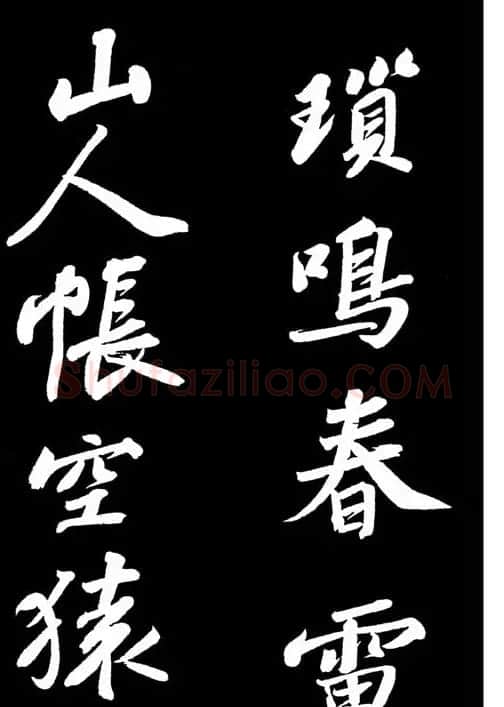 苏轼书法作品欣赏《武昌西山诗帖》 | 软笔书法作品
