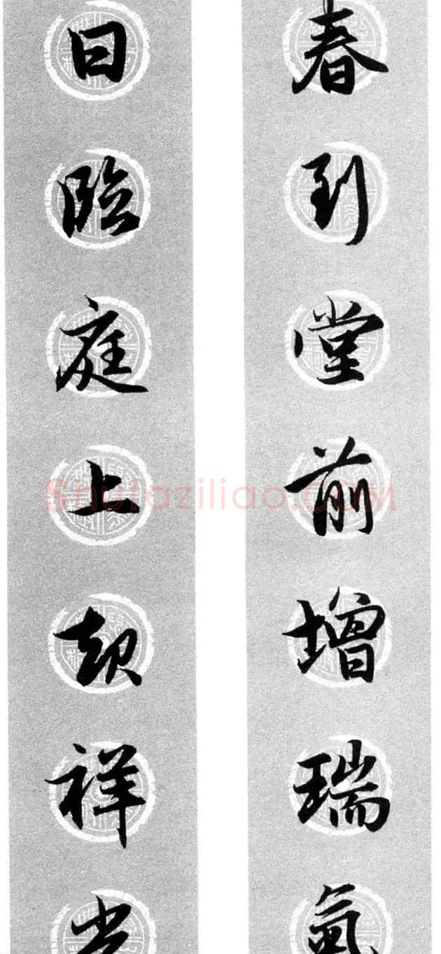 集字书法春联 赵孟頫行书七言对联合辑 | 名家书法作品精选