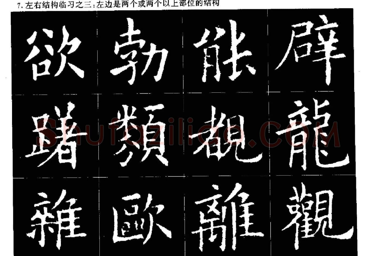 欧楷字帖欣赏《欧阳询大楷水写帖》 | 软笔楷书字帖