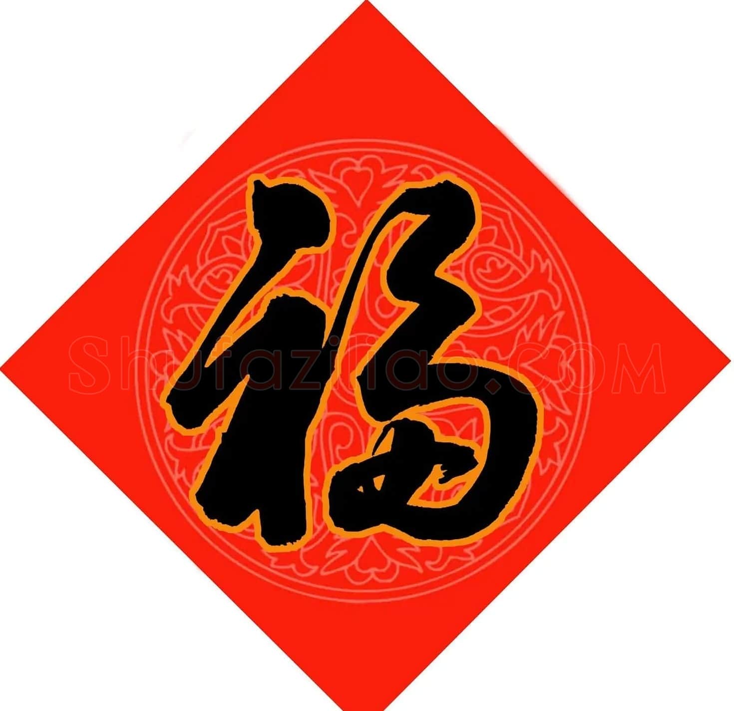 范笑歌春节九大福字书法 | 书法名家作品鉴赏