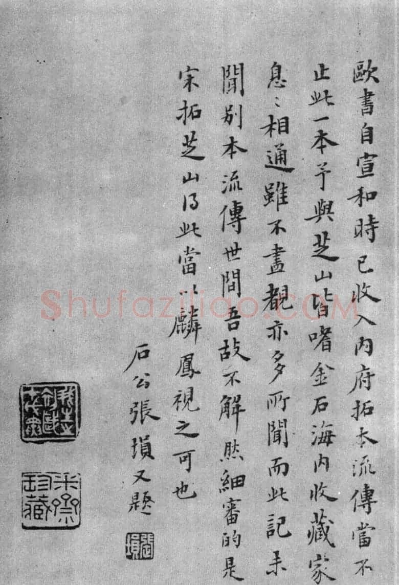 欧阳询小楷《缘果道场砖塔下舍利记》 | 名家书法作品精选