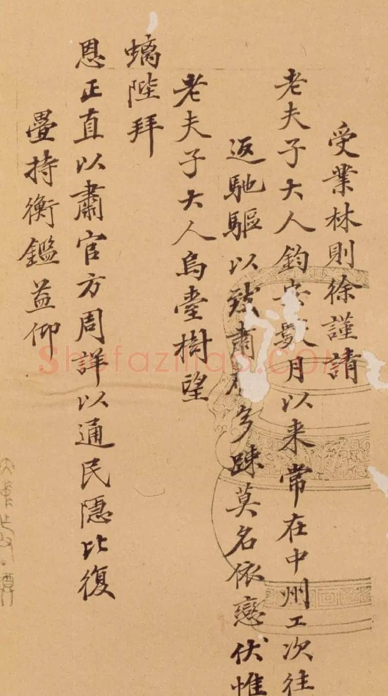 林则徐小楷欣赏《致老夫子大人札》 | 名家书法作品赏析