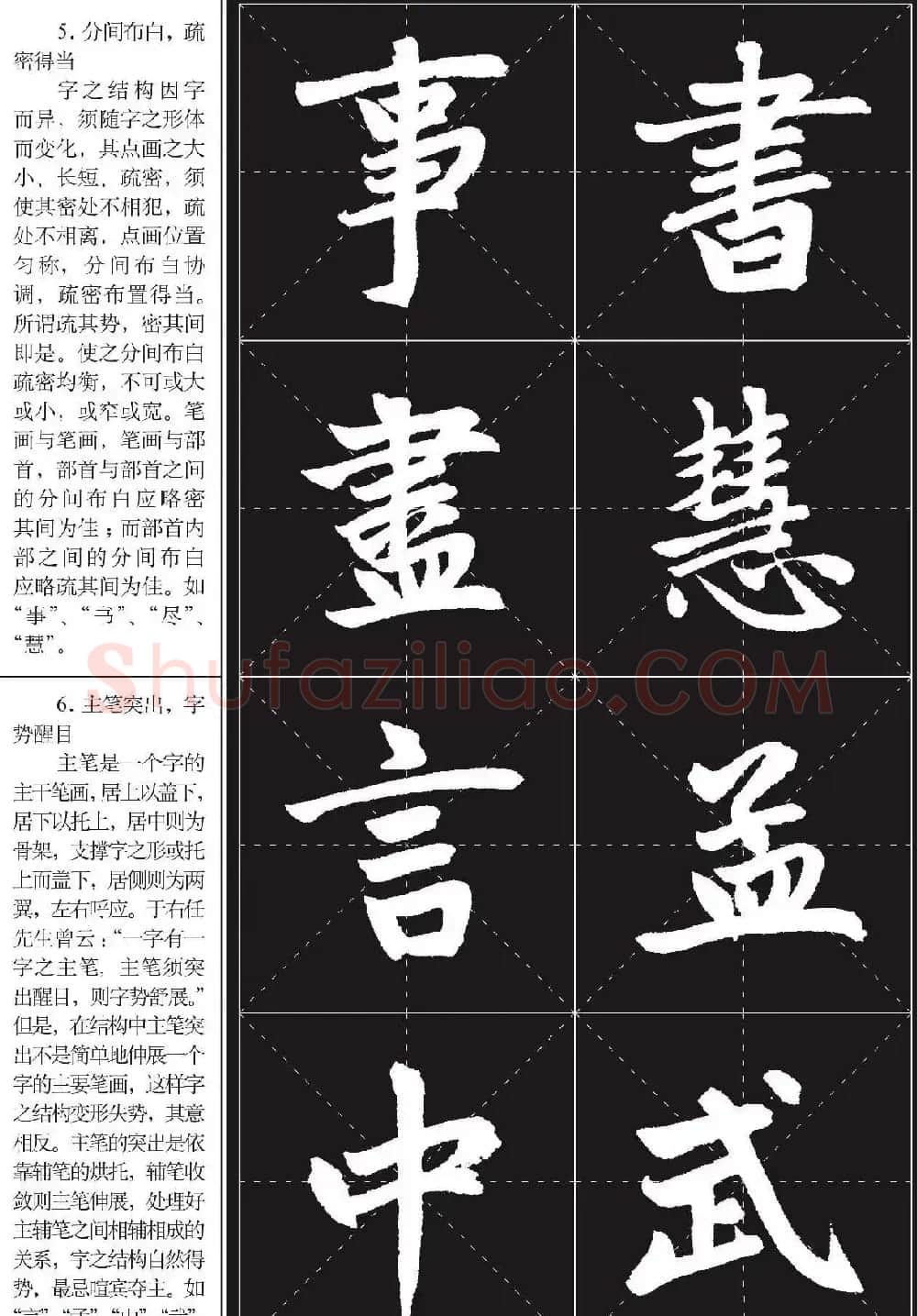 书法培训楷书教程：赵孟頫《胆巴碑》解析 | 毛笔楷书字帖