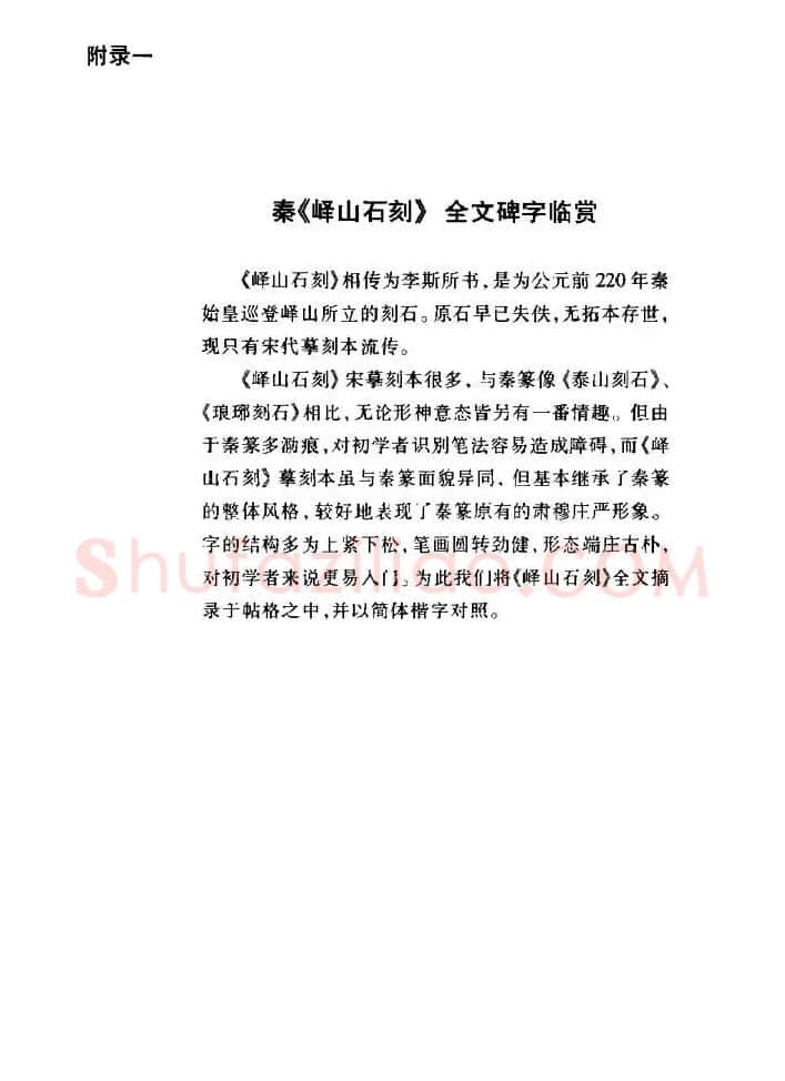 篆体入门丛书《篆书技法百日通》 | 毛笔篆书字帖