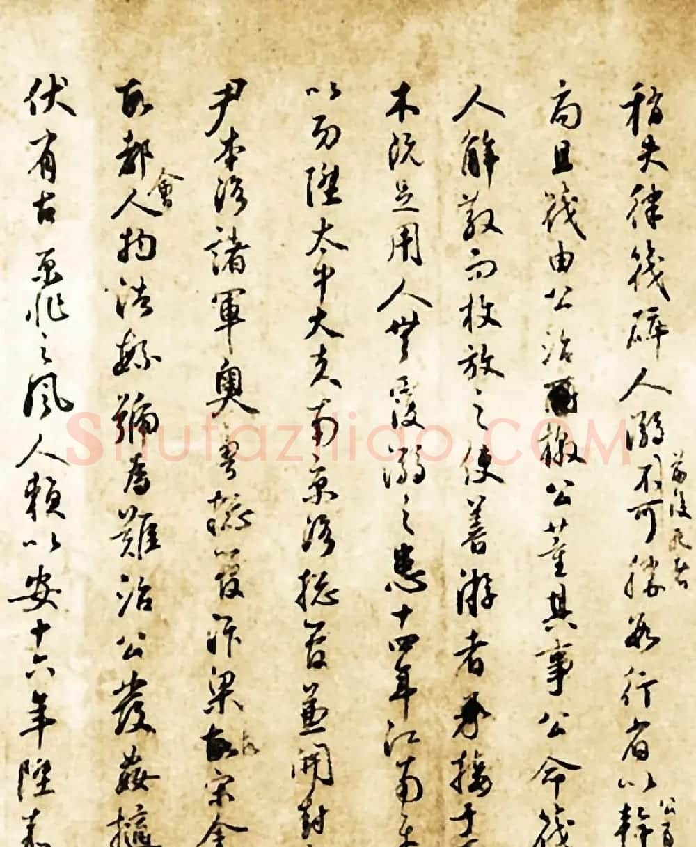鲜于枢行书欣赏《张彦享行状稿卷》 | 书法碑帖
