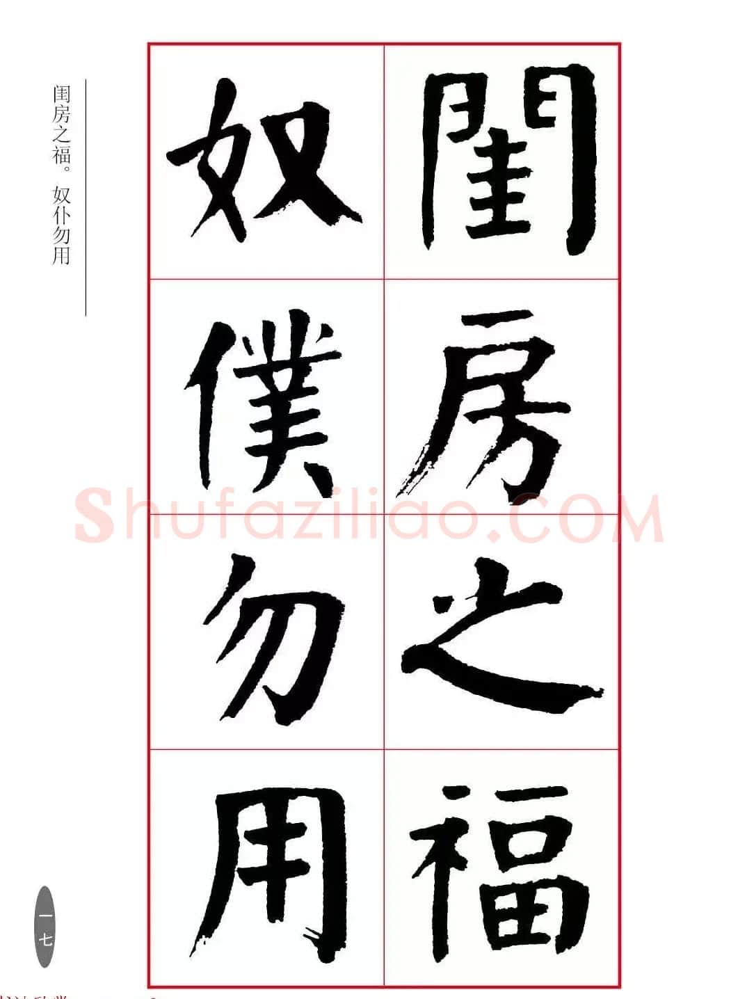 近代大书法家华世奎楷书《朱柏庐先生家训》 | 软笔楷书字帖