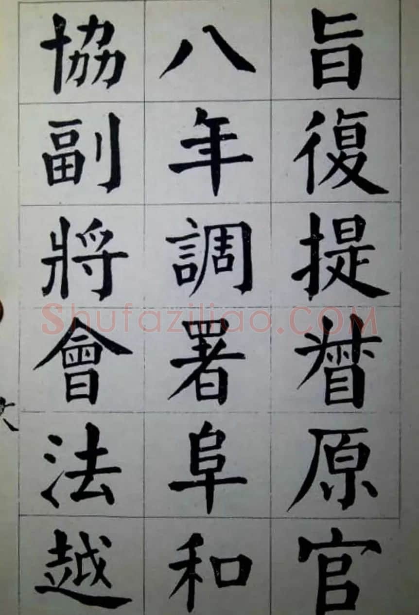 陈荣昌楷书字帖欣赏《蒋宗汉列传》 | 毛笔楷书字帖