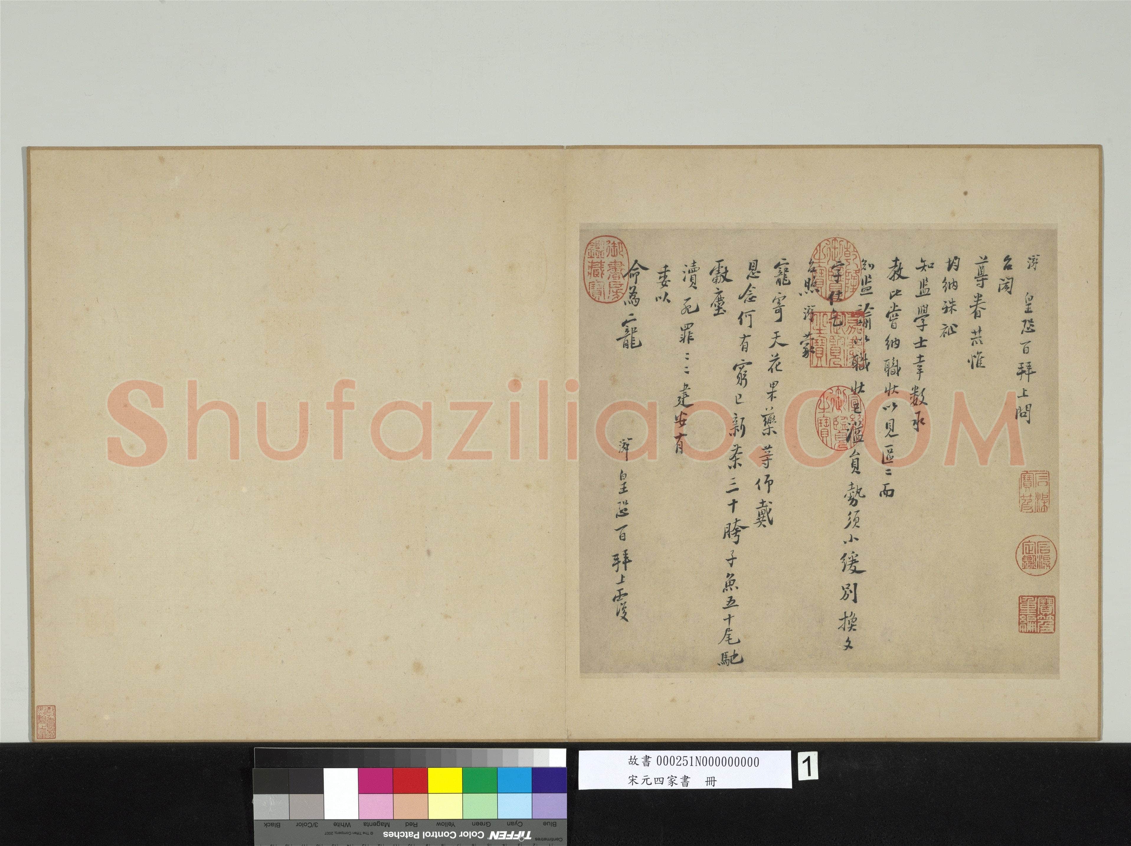 陆游《上问台闳尊眷尺牍》纸本行书 29.3×31.6cm 台北故宫博物院藏