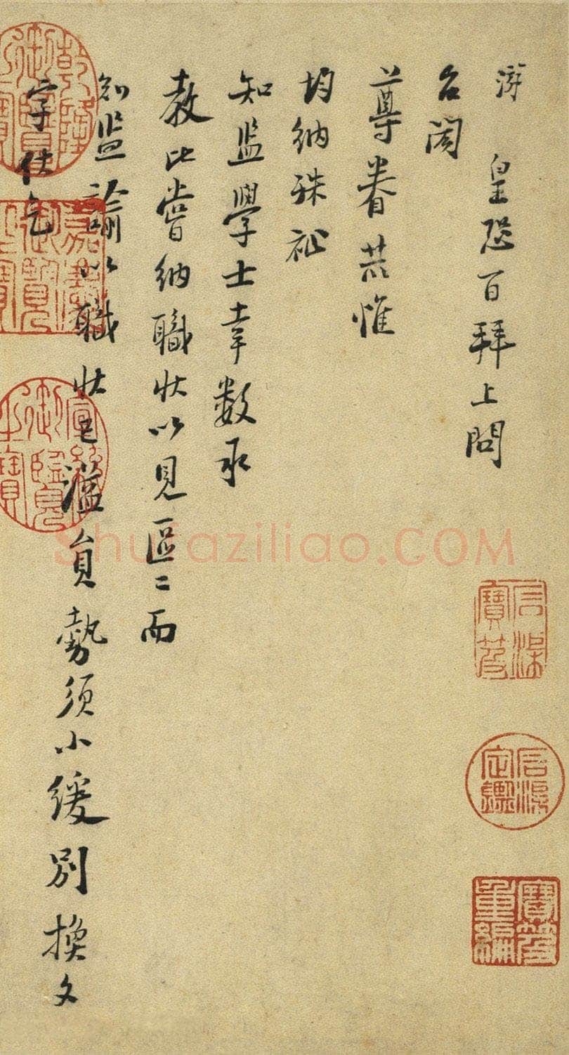 陆游《上问台闳尊眷尺牍》纸本行书 29.3×31.6cm 台北故宫博物院藏