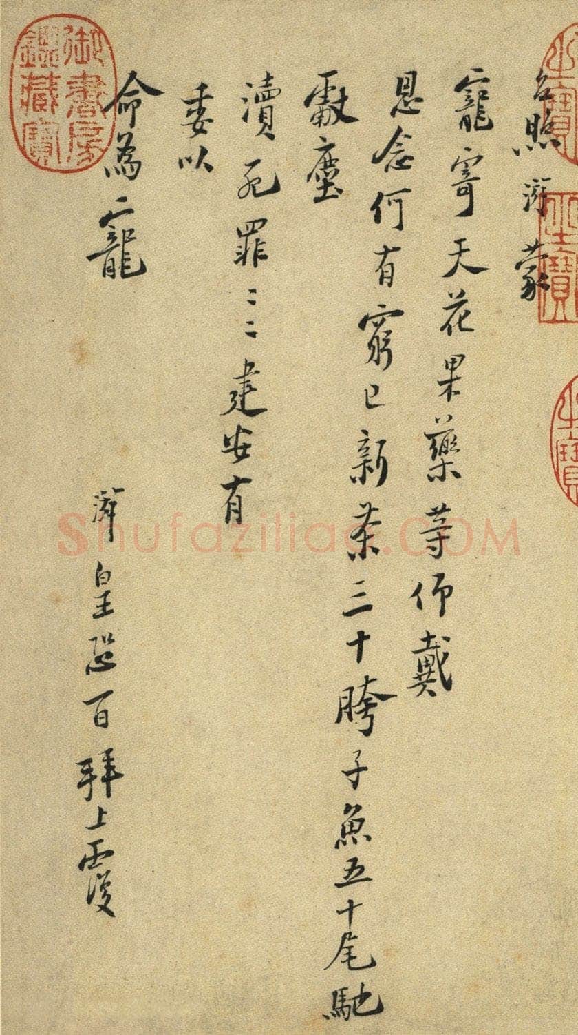 陆游《上问台闳尊眷尺牍》纸本行书 29.3×31.6cm 台北故宫博物院藏