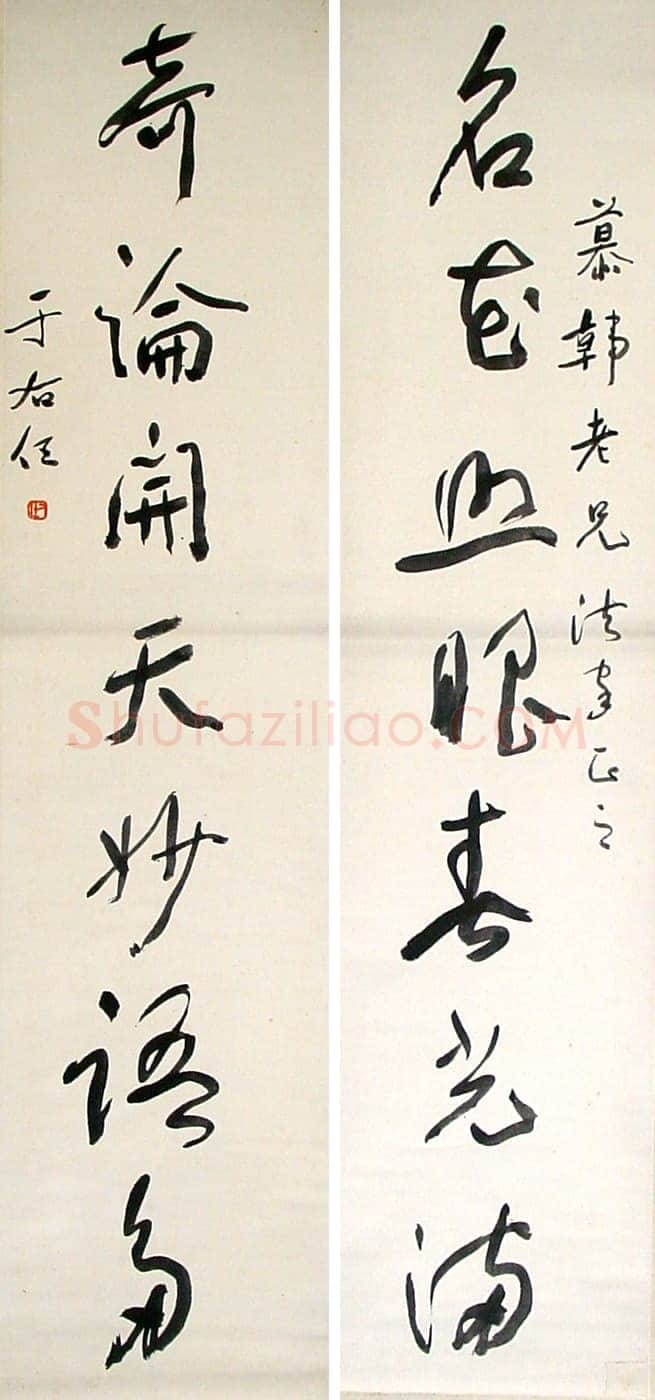 于右任《草书名花奇论七言联》132×31.5cm×2 海王村画廊收藏