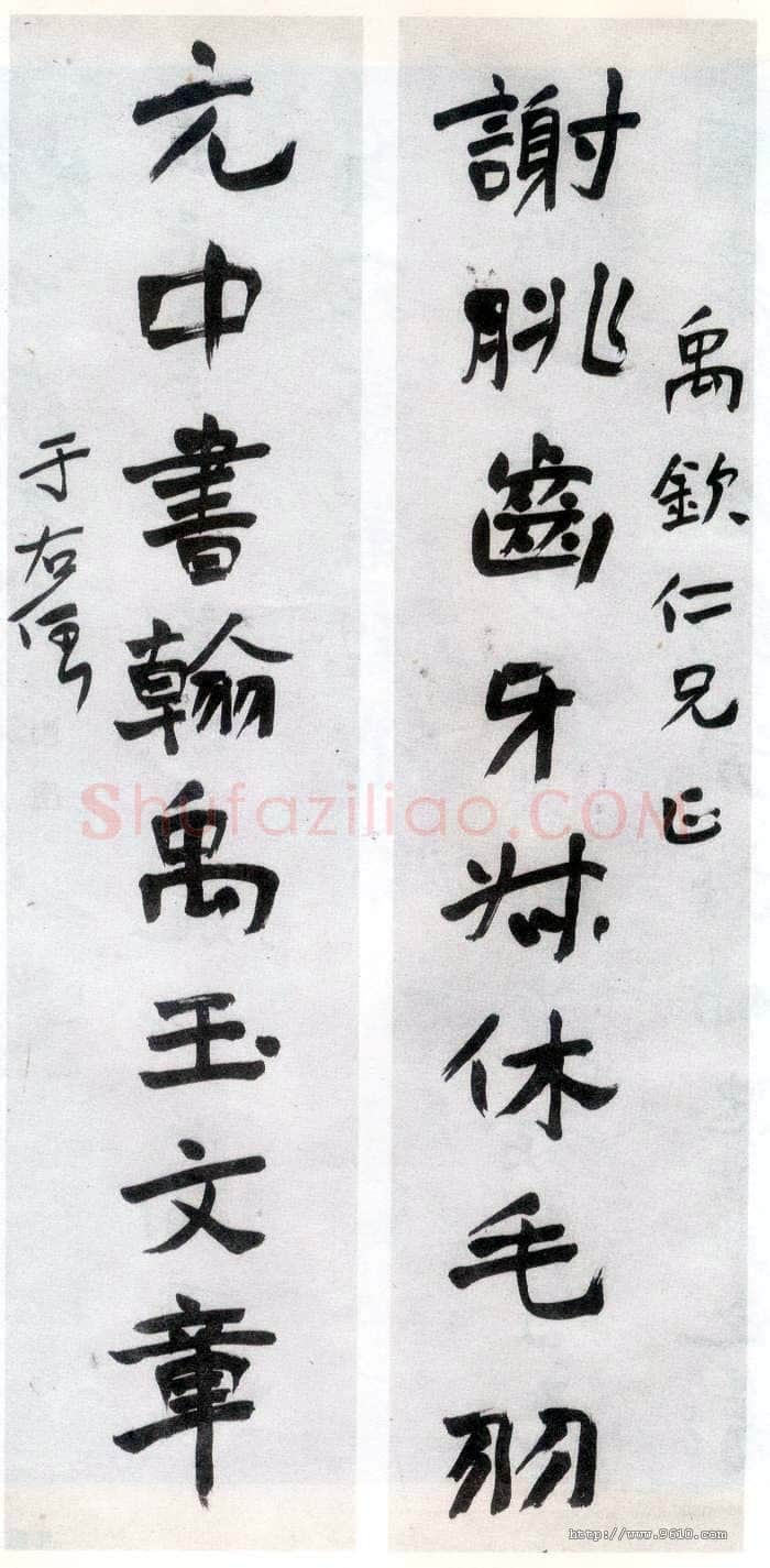 于右任《行书谢眺元中八言联》纸本行书 199×44cm×2 重庆博物馆藏