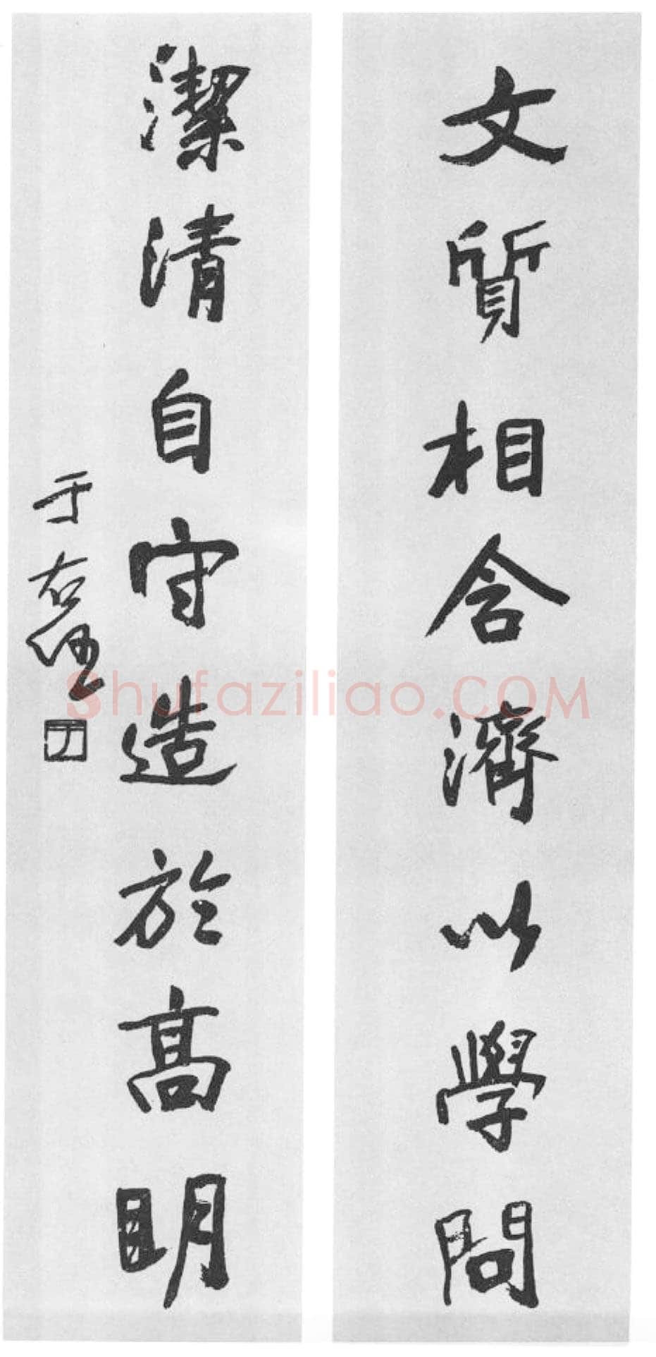 于右任《行书文质洁清八言联》纸本行书 133×33.5cm×2