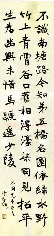 于右任《行书游何将军山林诗轴》纸本行书 128×31cm 成都杜甫草堂博物馆藏
