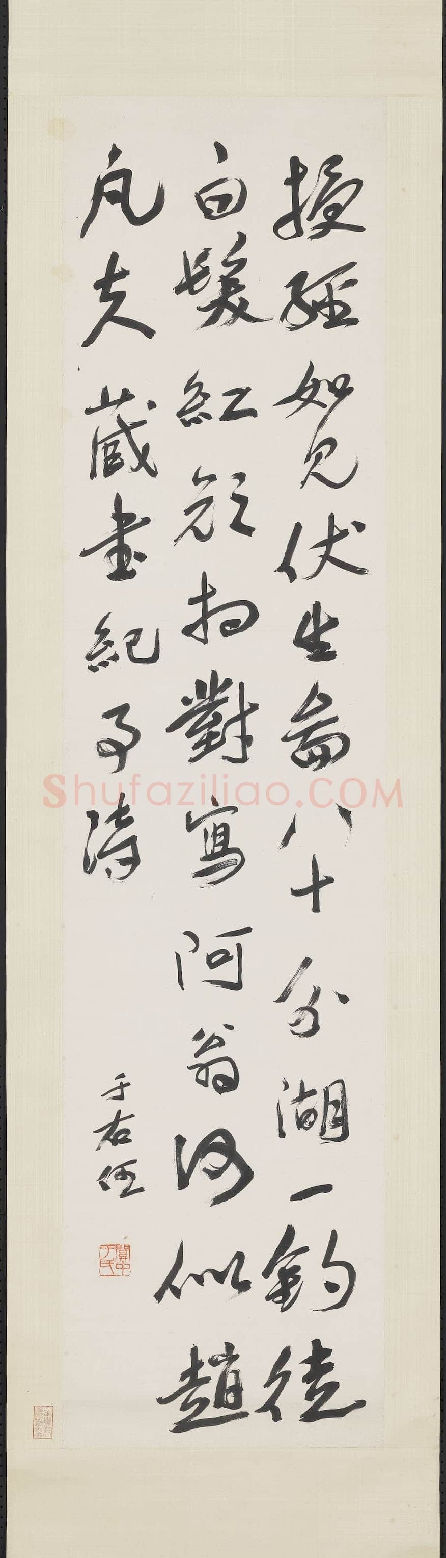于右任《藏书纪事诗轴》131.4×31.5cm 台北国立故宫博物院藏