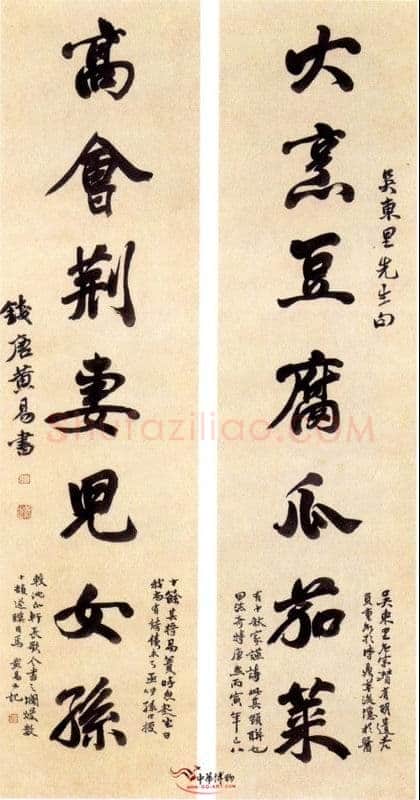 黄易《行书联》