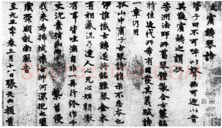 张雨《铁琴诗卷》纸本 高25.4cm 至元五年(1339)上海博物馆藏