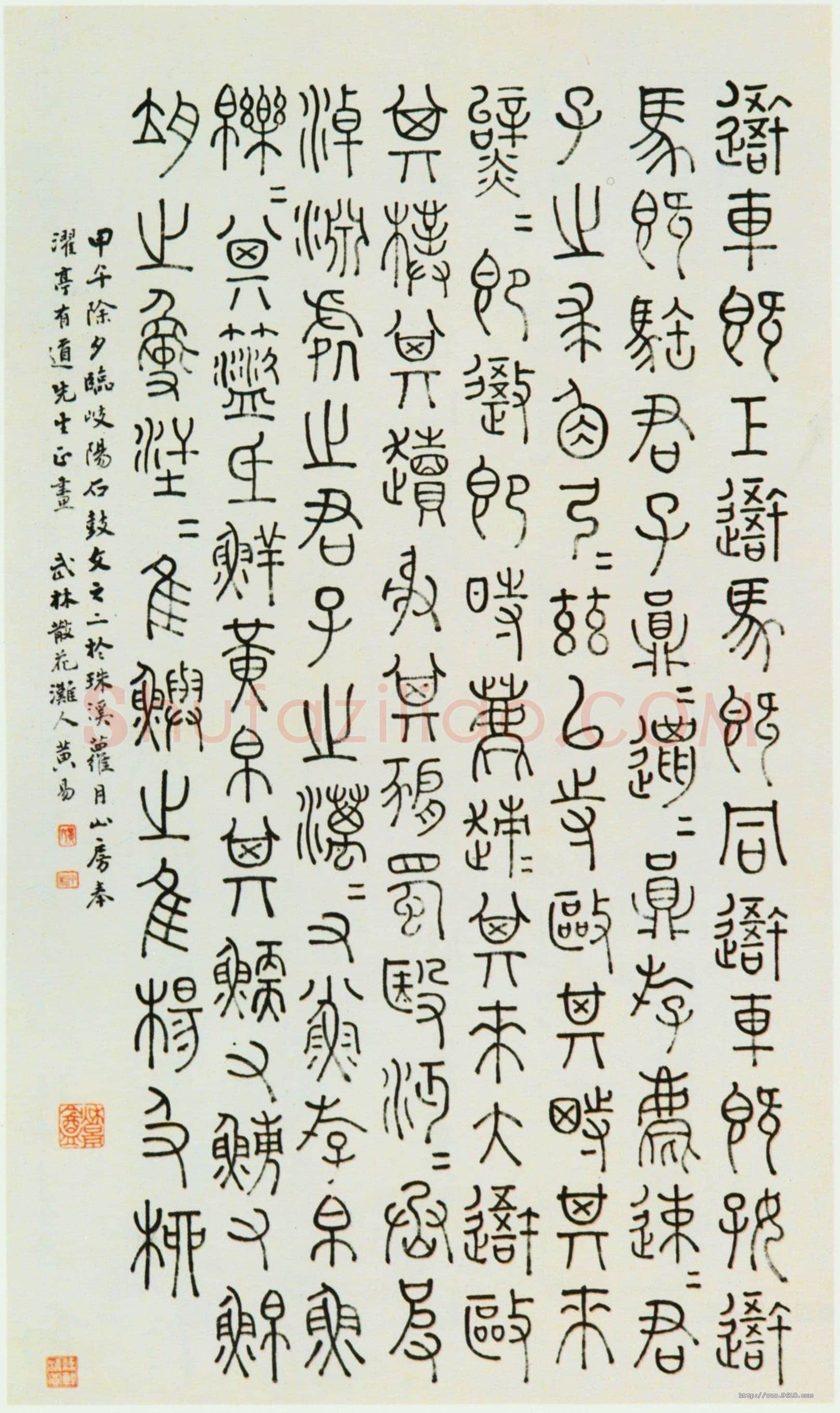 黄易《临石鼓文轴》