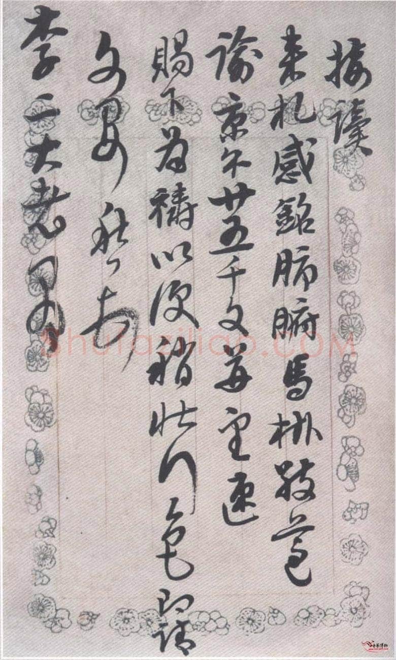 黄易《致李二大老爷书札》