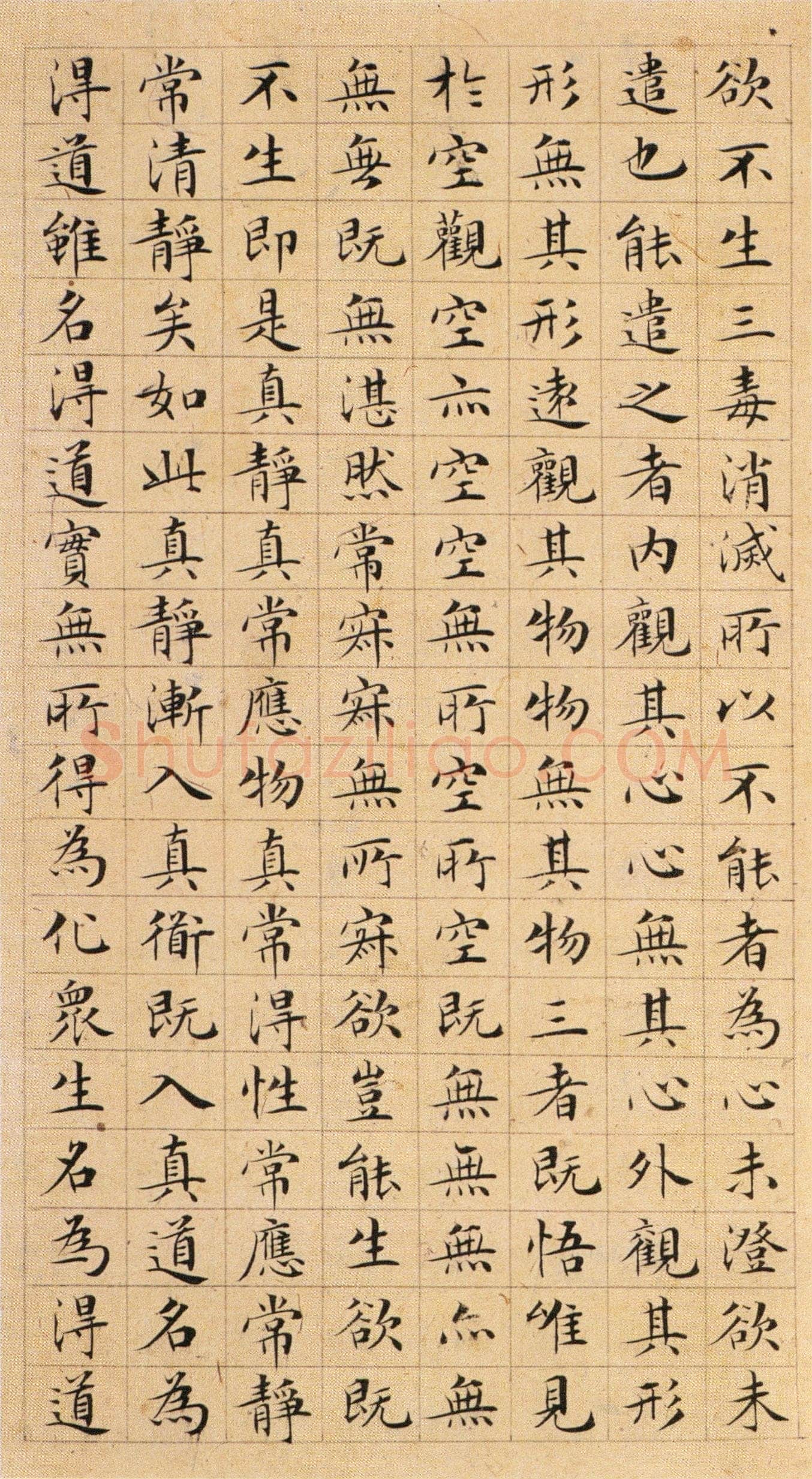 文徵明《楷书太上老君说常清净经》等 合册,纸本,20.9×11cm 12页 天津博物馆藏