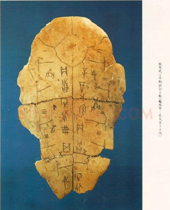传世甲骨文图片18甲骨文写法,摘自甲骨文图片