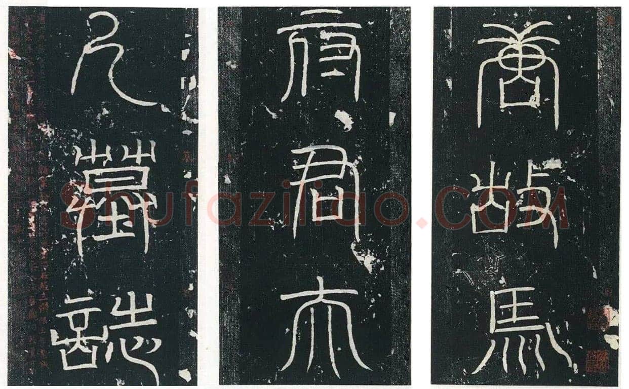马府君夫人墓志铭