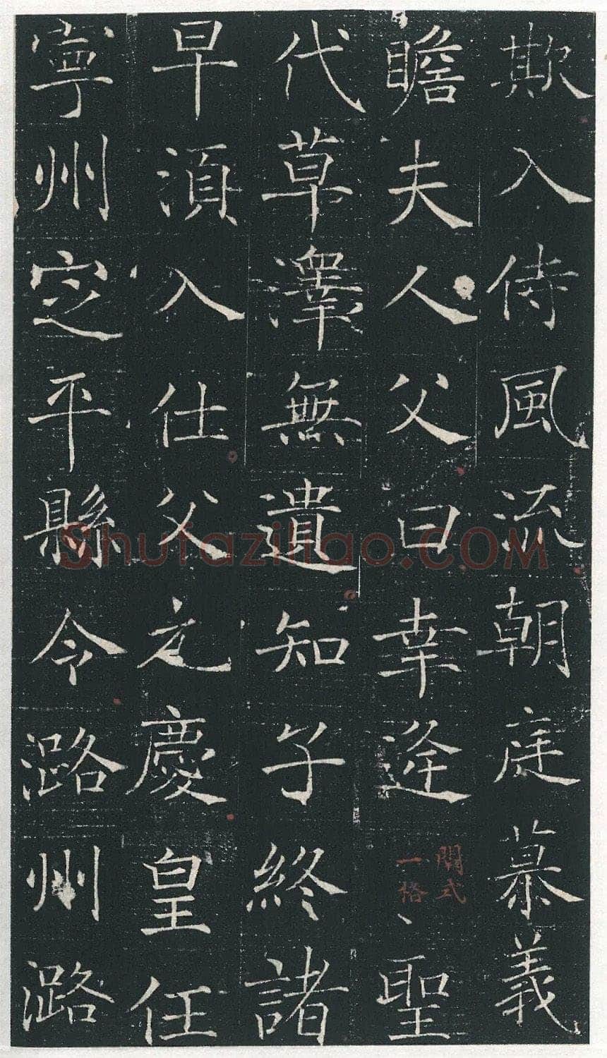 马府君夫人墓志铭