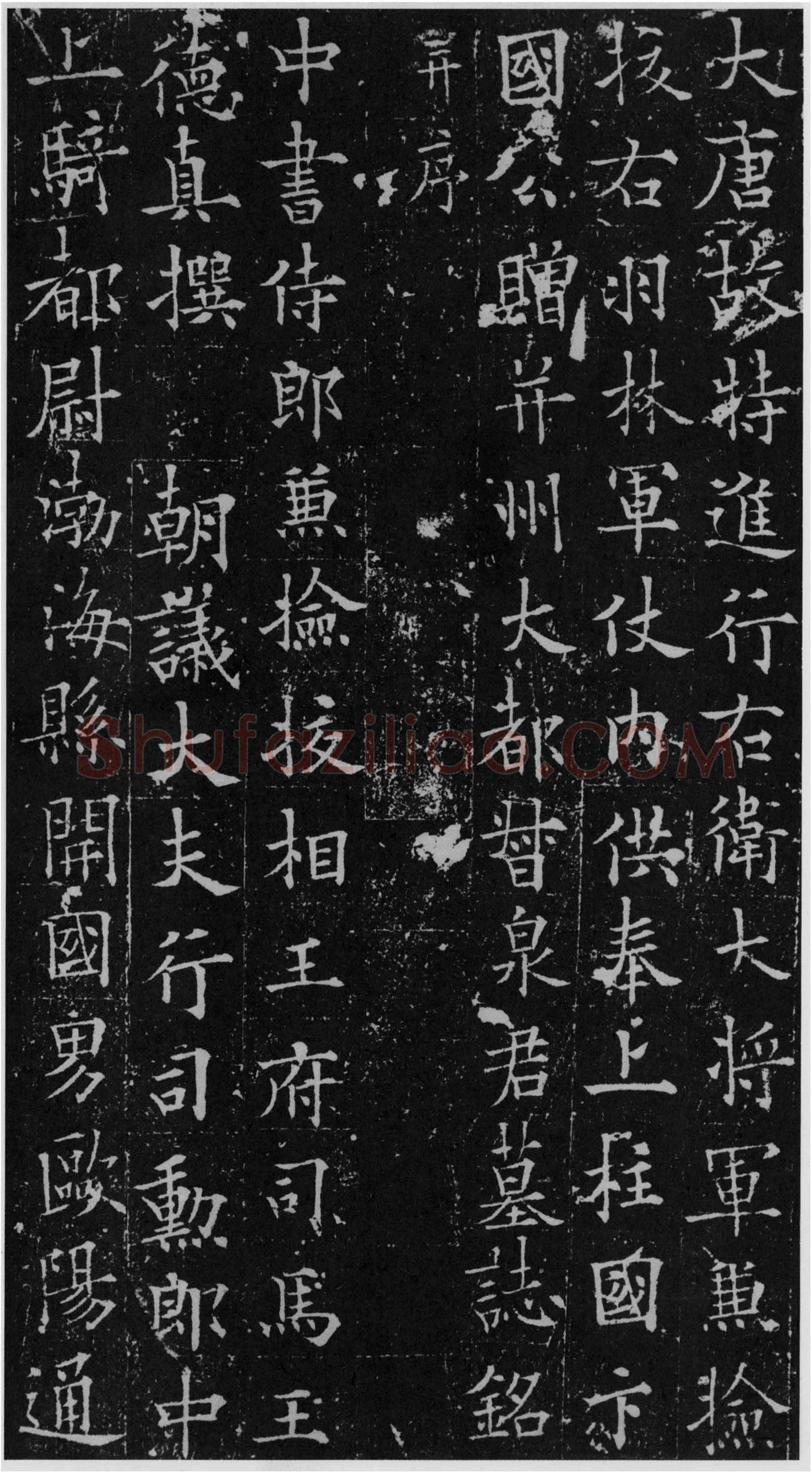 欧阳通《道因法师碑、泉男生墓志》局部