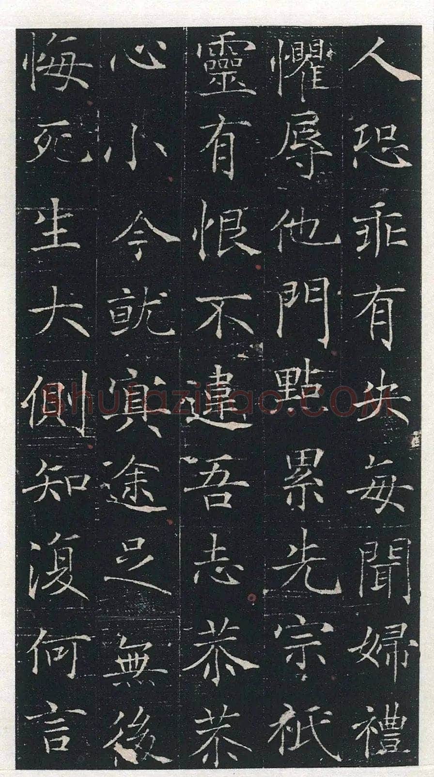 马府君夫人墓志铭