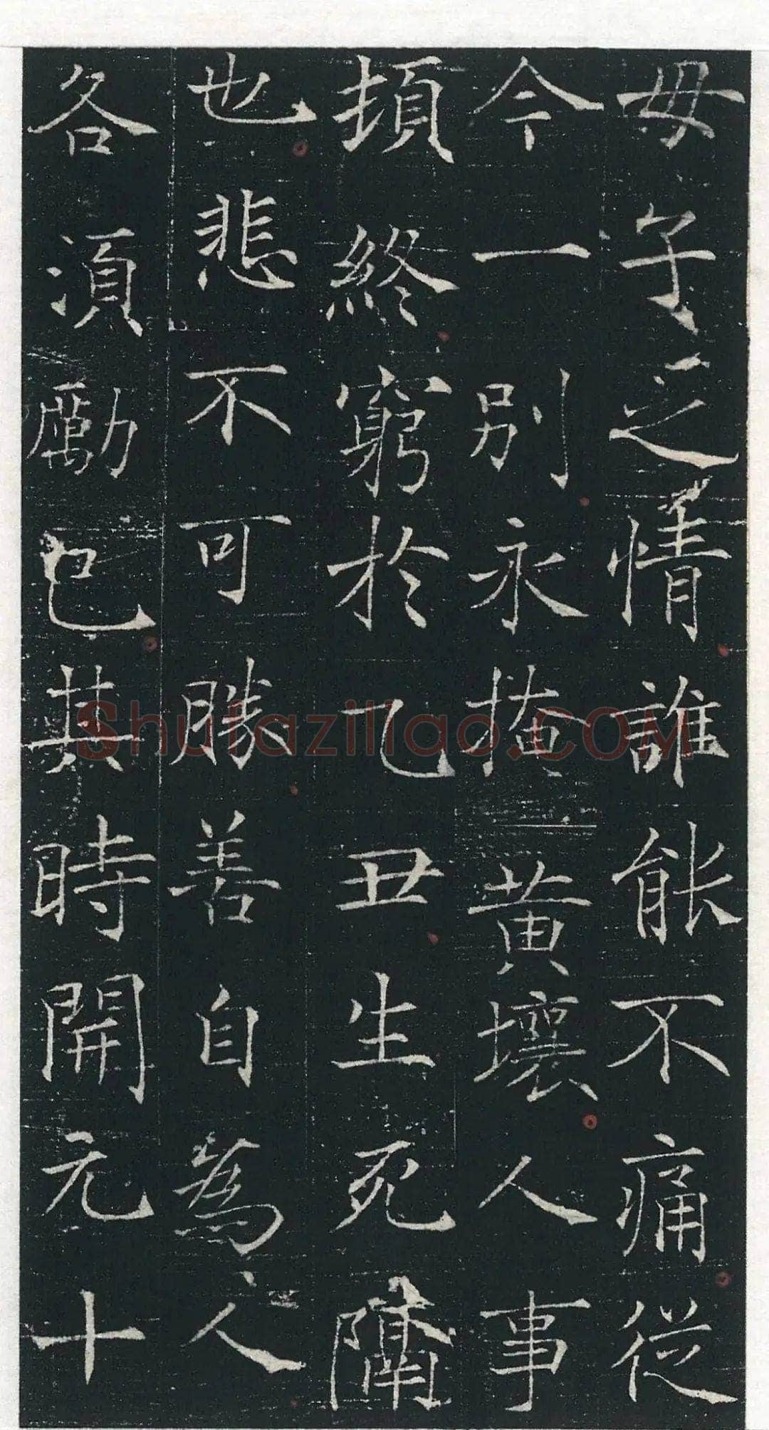 马府君夫人墓志铭