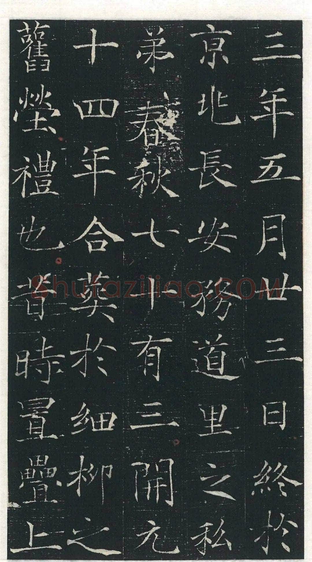 马府君夫人墓志铭