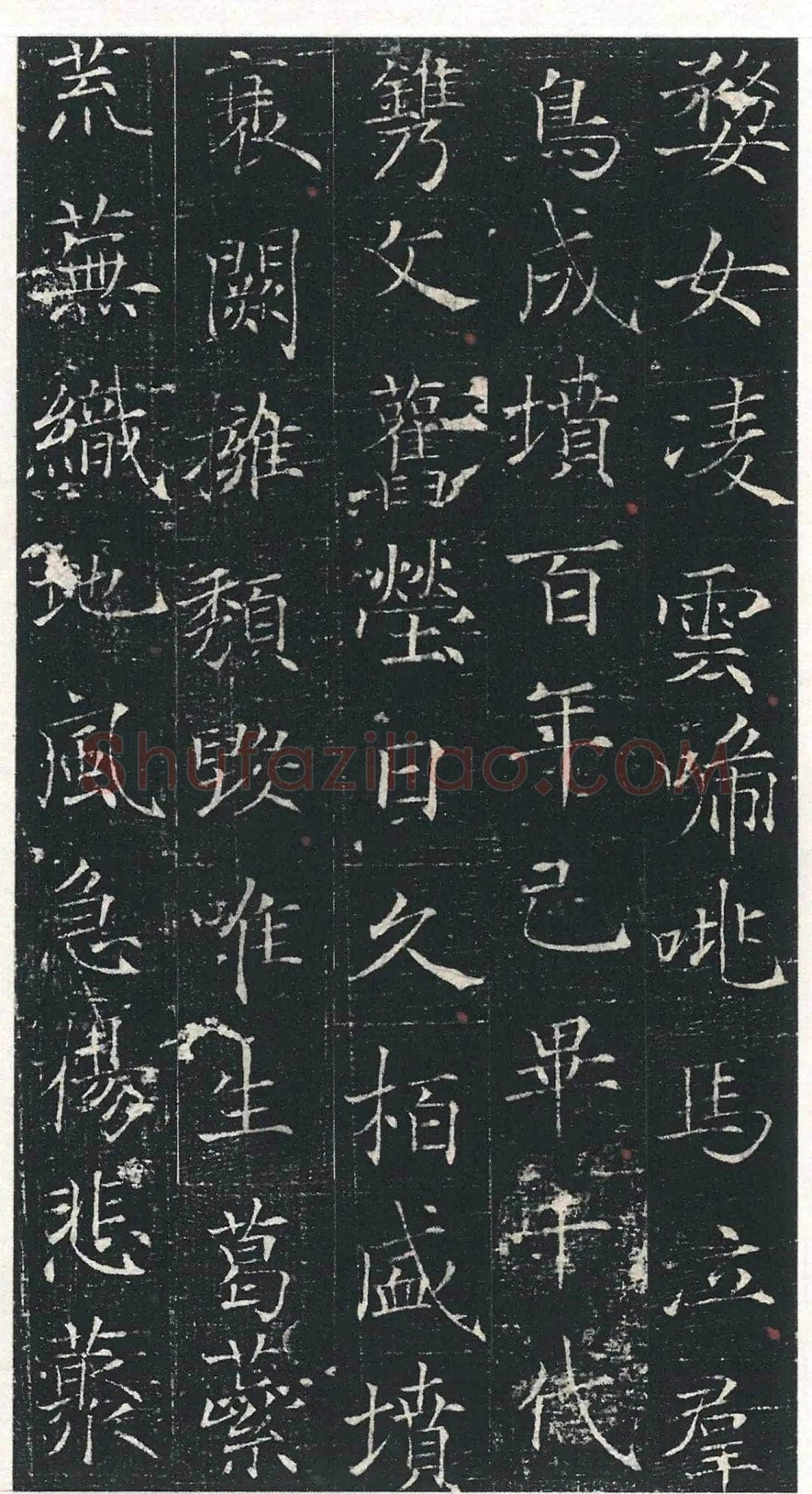 马府君夫人墓志铭