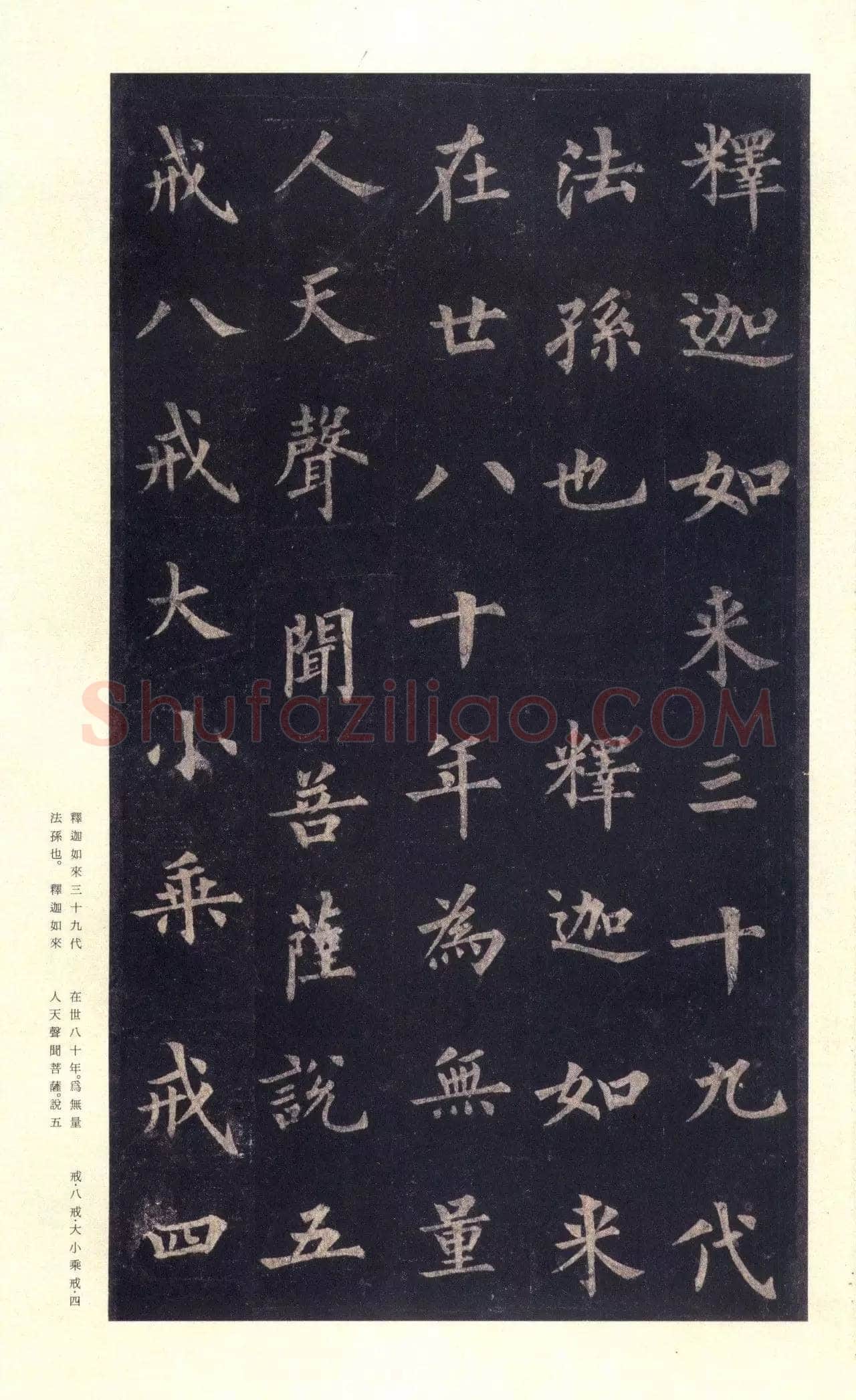 裴休《圭峰禅师碑、唐故圭峰定慧师传法碑》