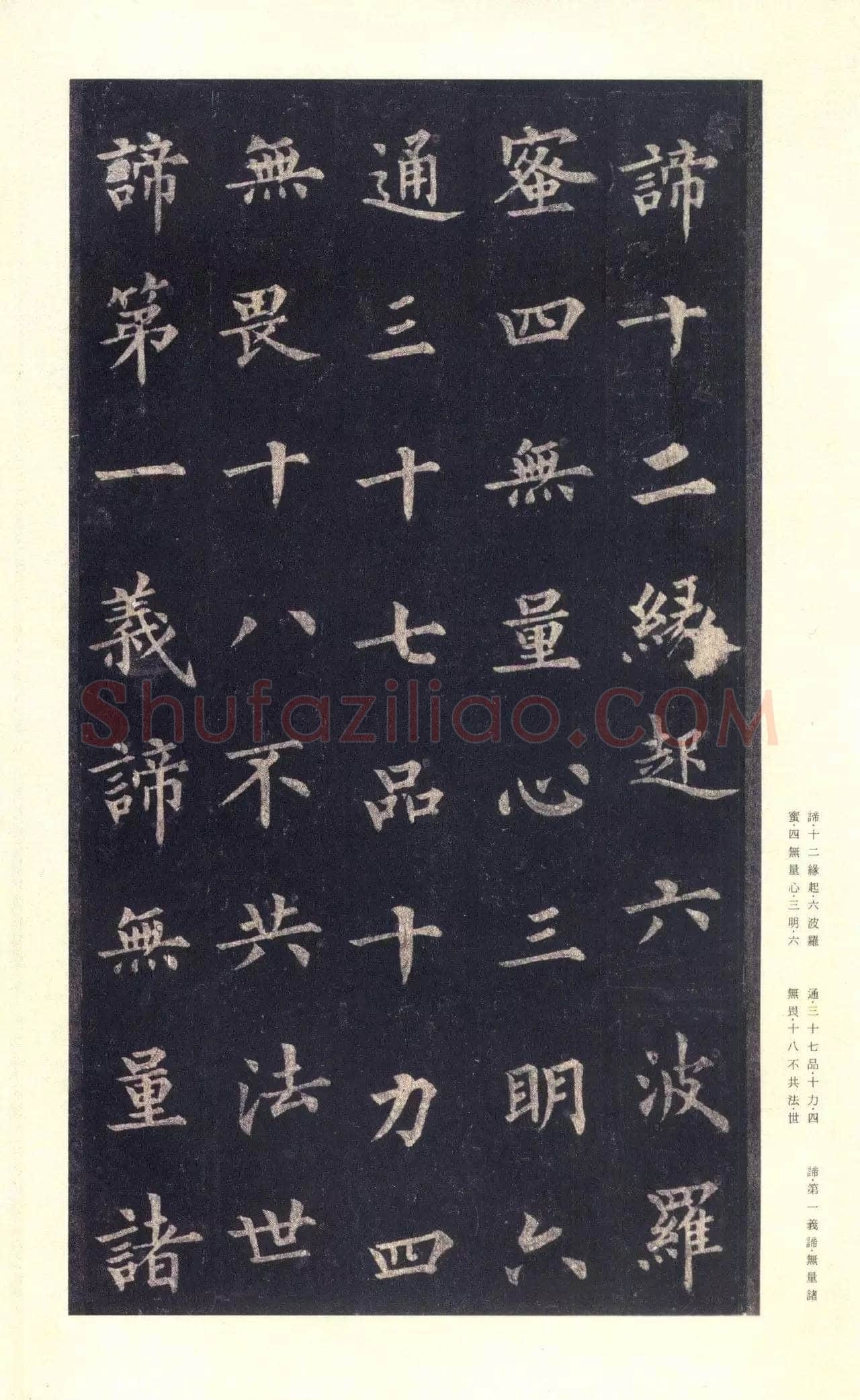 裴休《圭峰禅师碑、唐故圭峰定慧师传法碑》