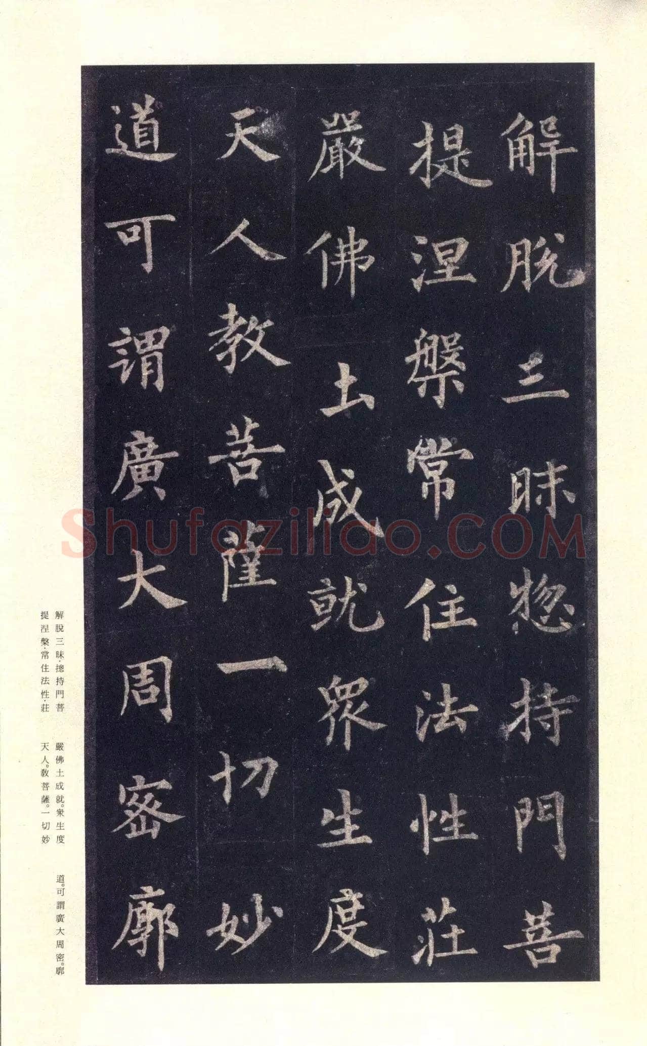 裴休《圭峰禅师碑、唐故圭峰定慧师传法碑》