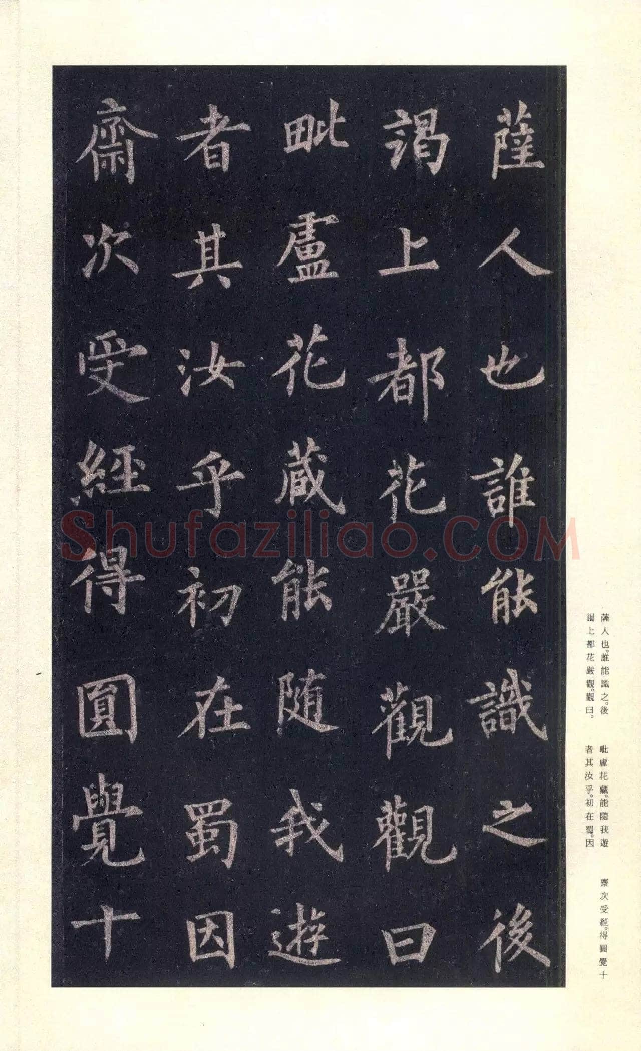 裴休《圭峰禅师碑、唐故圭峰定慧师传法碑》