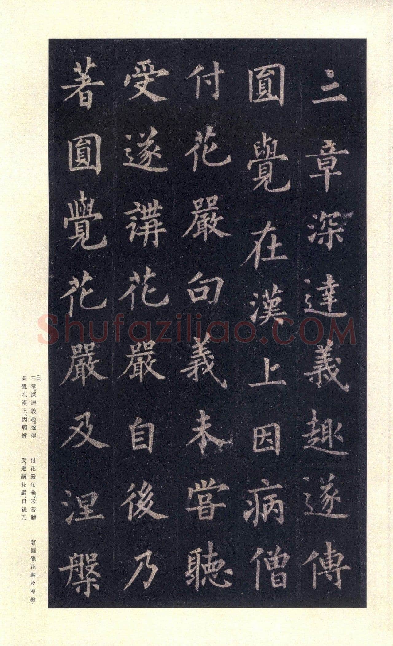 裴休《圭峰禅师碑、唐故圭峰定慧师传法碑》