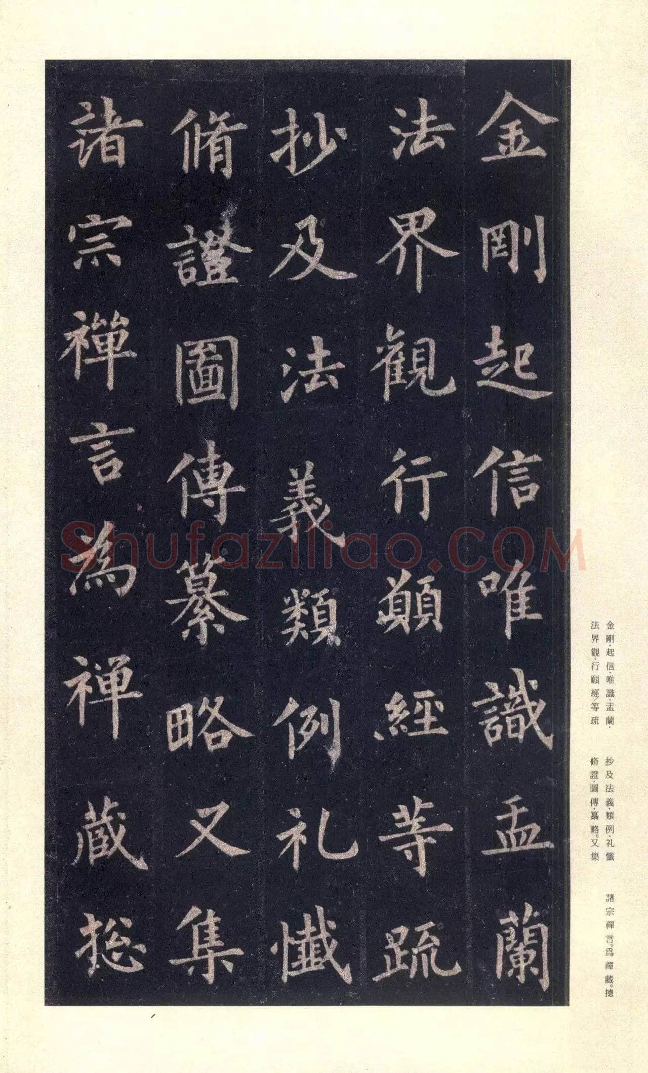 裴休《圭峰禅师碑、唐故圭峰定慧师传法碑》