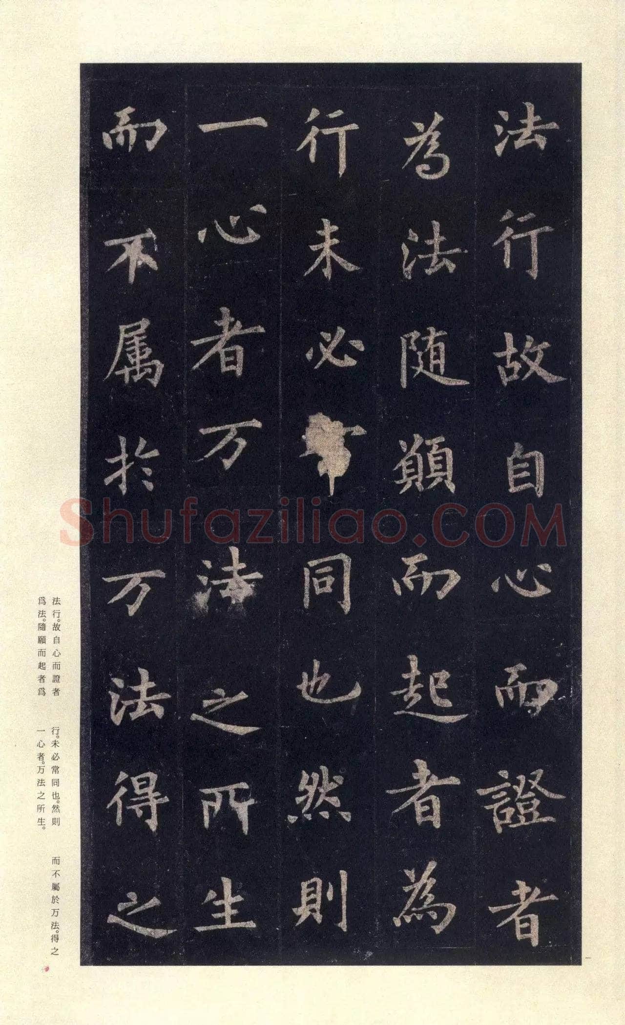 裴休《圭峰禅师碑、唐故圭峰定慧师传法碑》