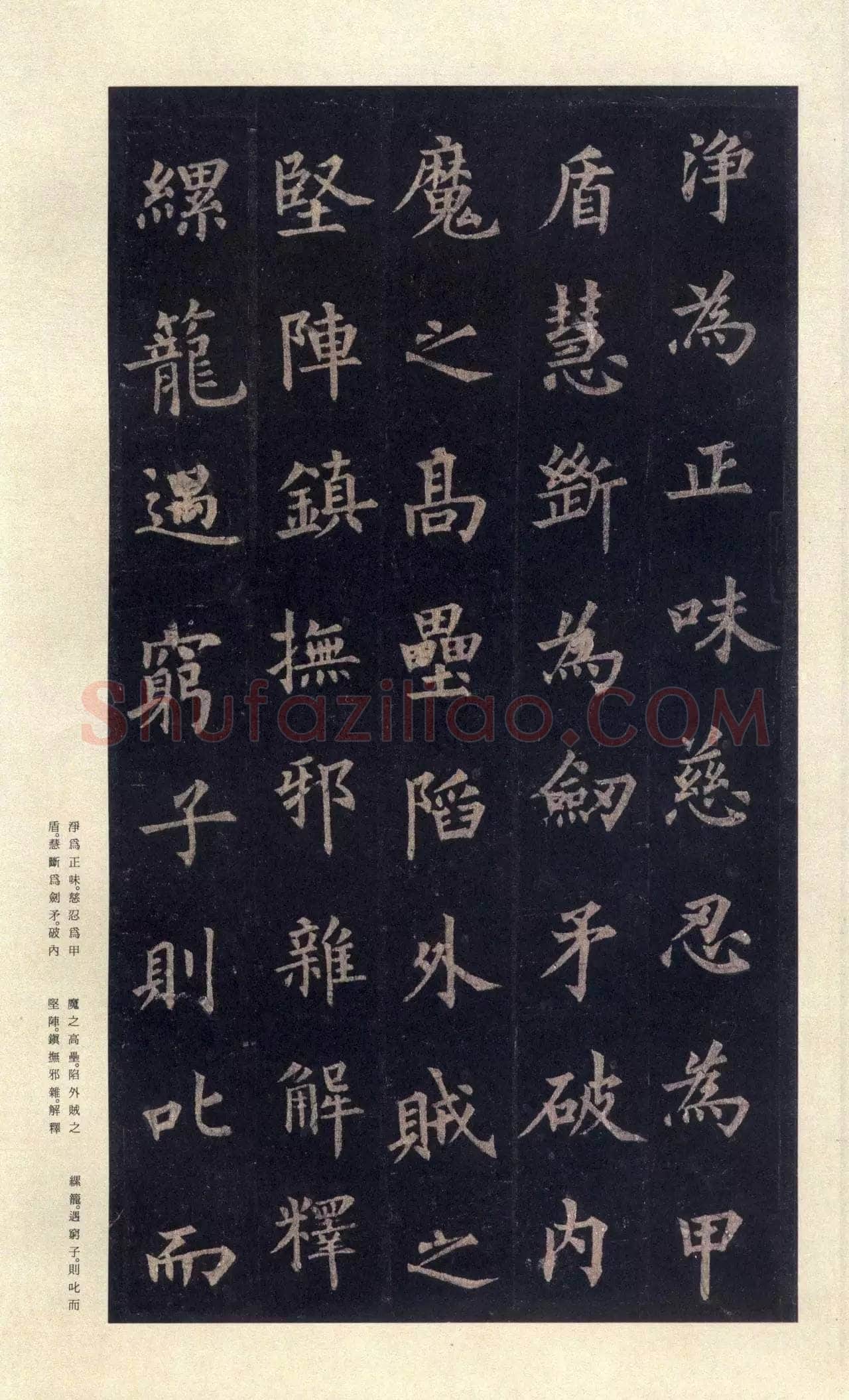裴休《圭峰禅师碑、唐故圭峰定慧师传法碑》