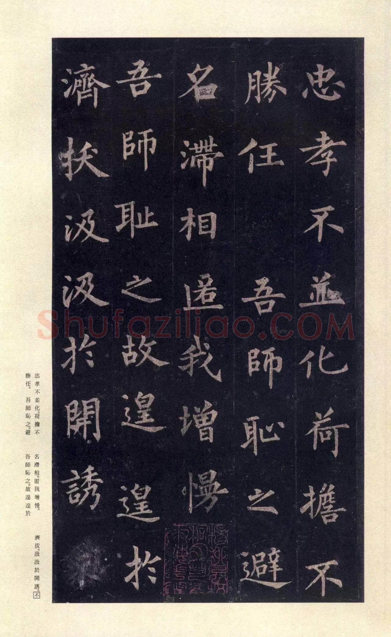 裴休《圭峰禅师碑、唐故圭峰定慧师传法碑》