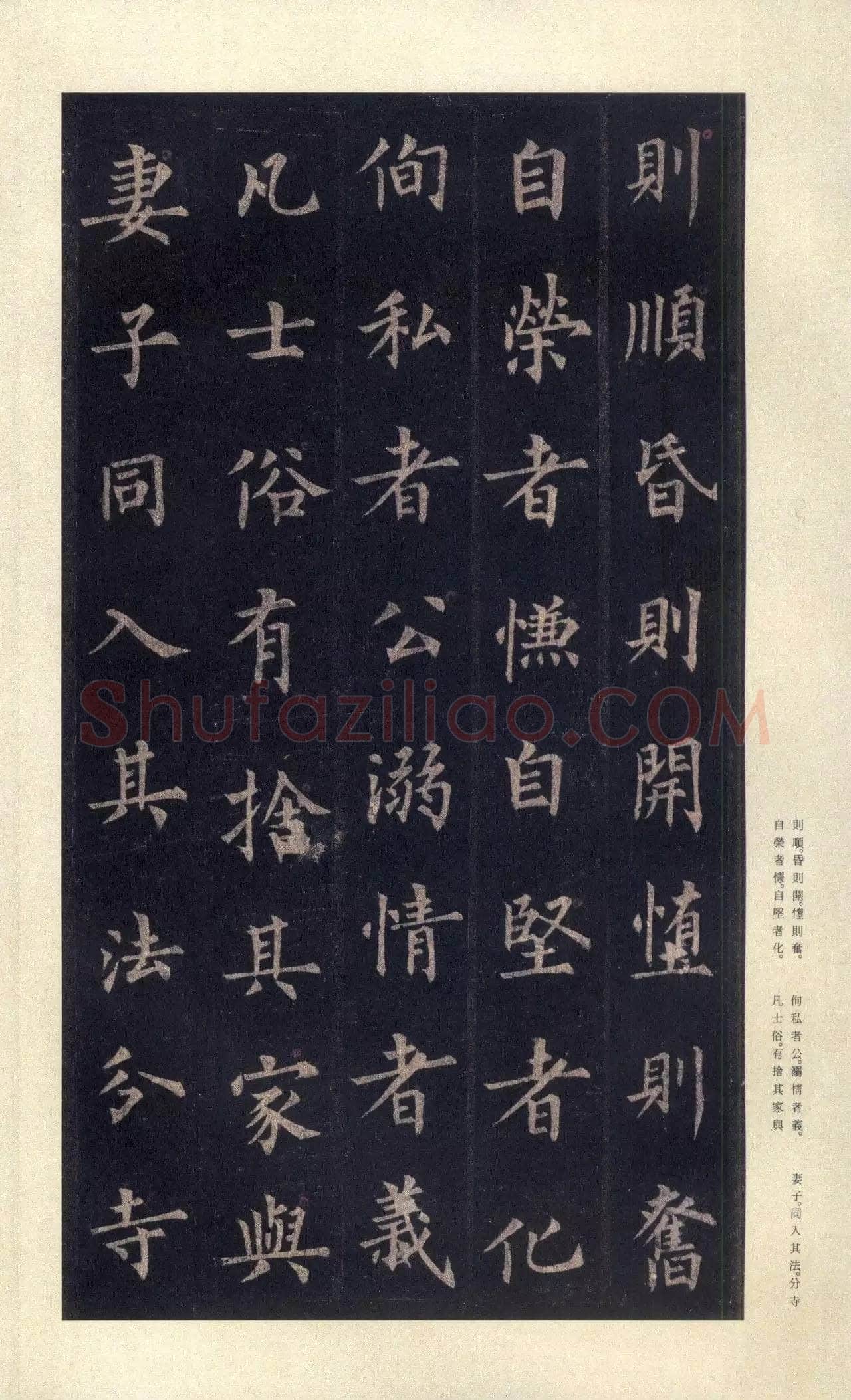裴休《圭峰禅师碑、唐故圭峰定慧师传法碑》